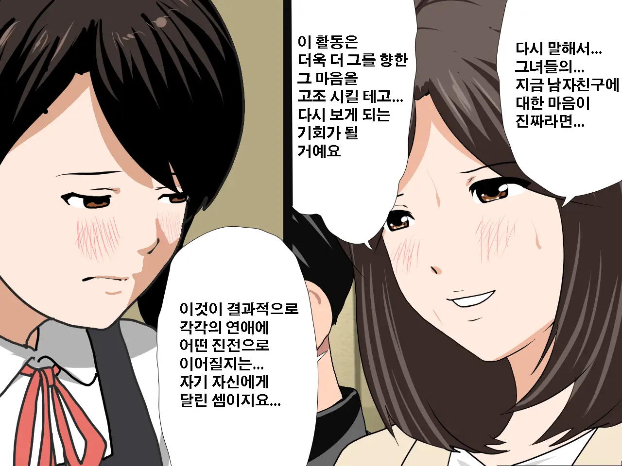 Saimin Uwaki Kenkyuubu | 최면 바람기 연구회